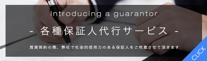 アリバイ会社アセットポジション　賃貸契約保証人代行バナー